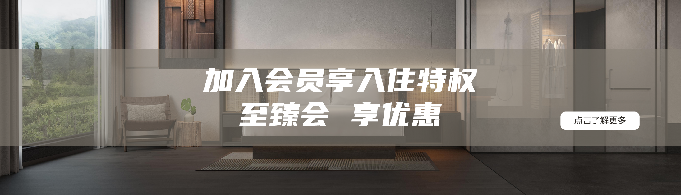 至臻會享優(yōu)惠